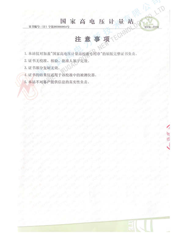 中文--武高所500kv沖擊分壓器校準(zhǔn)書(shū)2022.pdf_2_副本.jpg