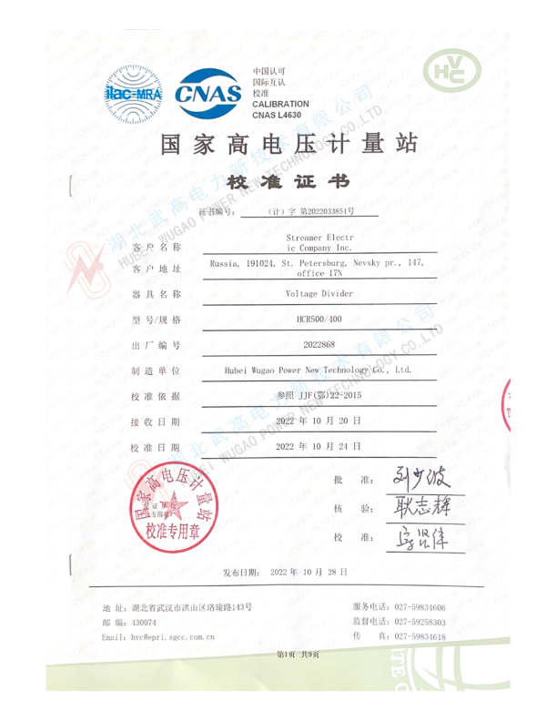 中文--武高所500kv沖擊分壓器校準(zhǔn)書(shū)2022.pdf_1_副本.jpg